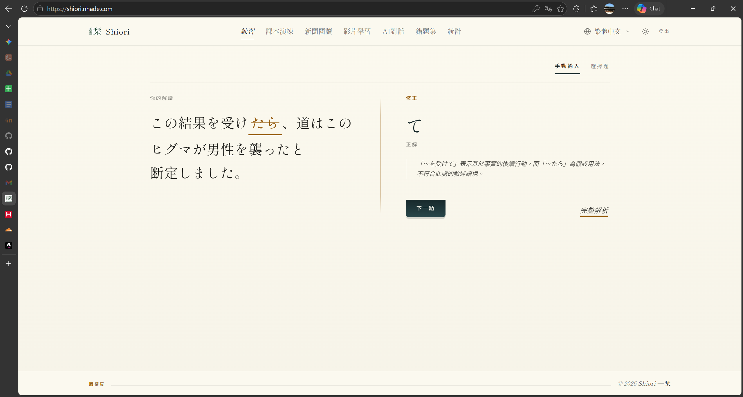 shiori.nhade.com practice page in use: the grader returning grammatical feedback inline — frontend on Pages, backend at api.shiori.nhade.com