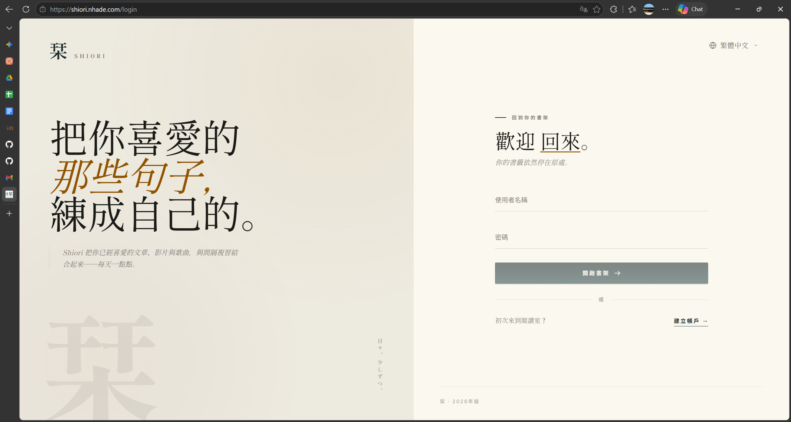 shiori.nhade.com login page rendered from Cloudflare Pages