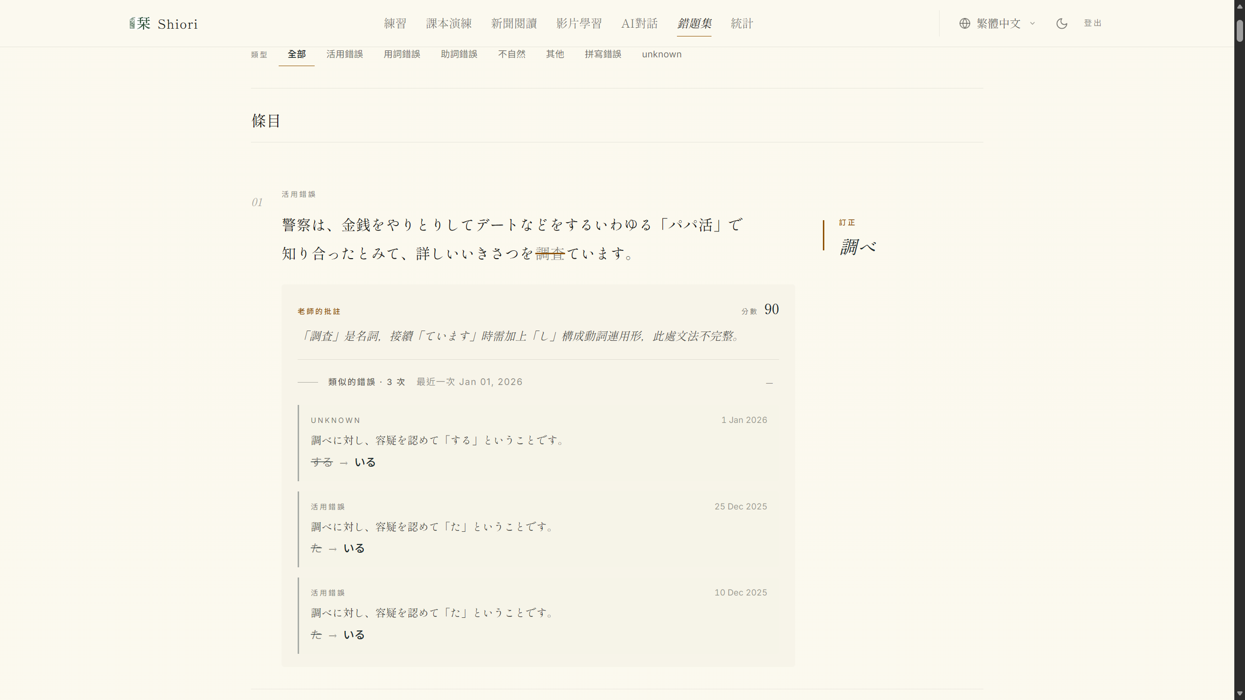 Personal-RAG disclosure on the Review-your-misses page: under each tutor's note, a "類似的錯誤 · N 次" line expands to show the top similar past mistakes from the learner's history